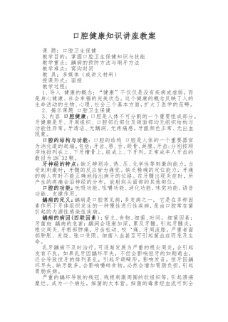 口腔健康知识讲座教案