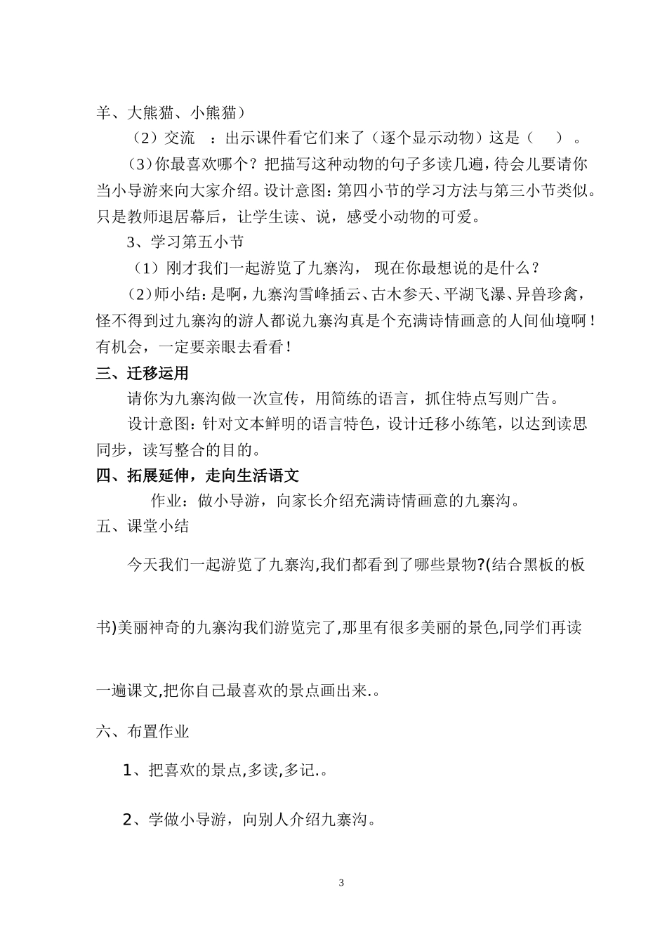 九寨沟第二课时教学设计_第3页