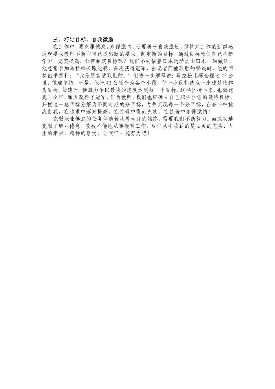 教师如何克服职业倦怠_第2页