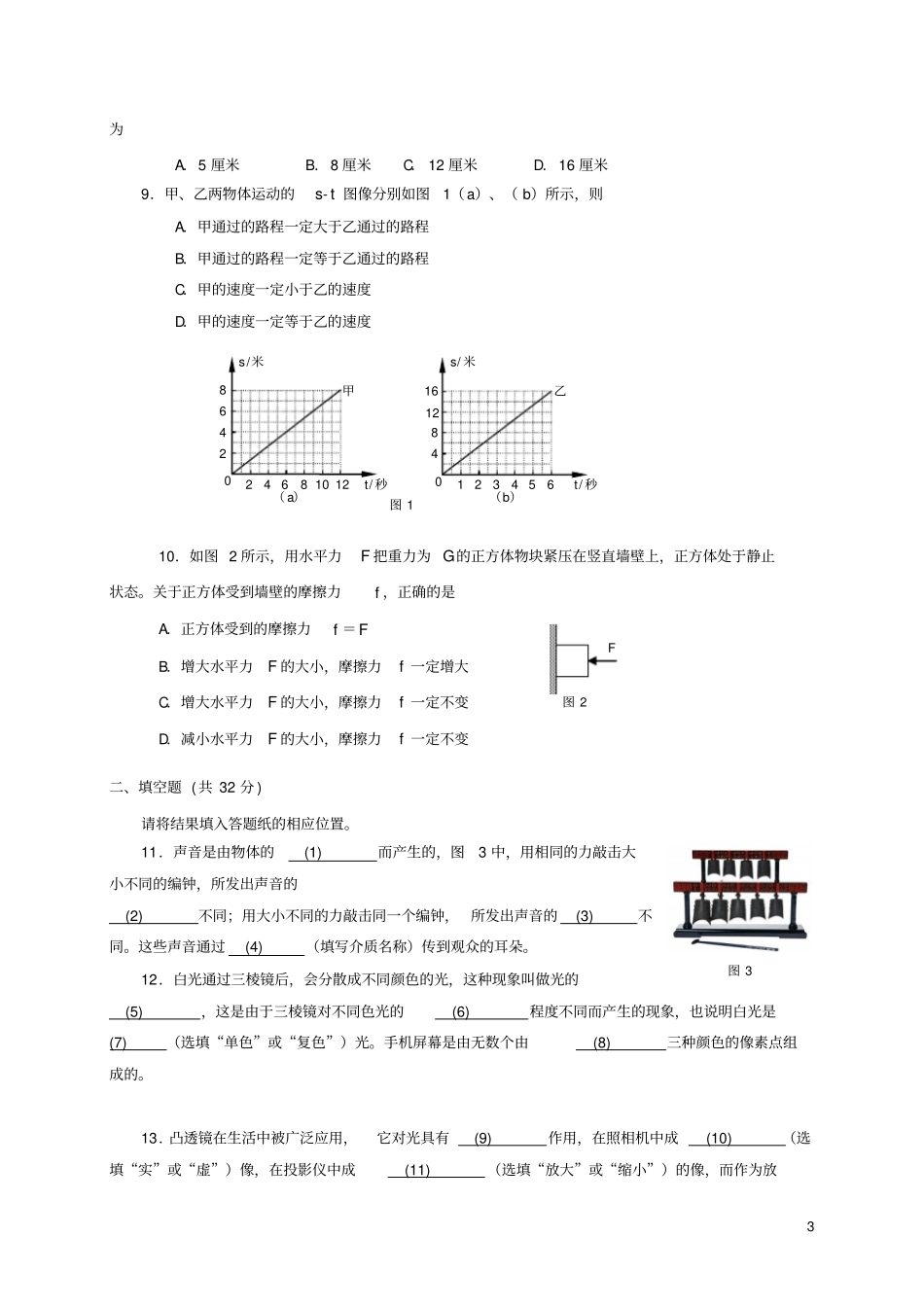 上海浦东新区第一教育署2018_2019学年八年级物理上学期期末考试试题五四制_第3页