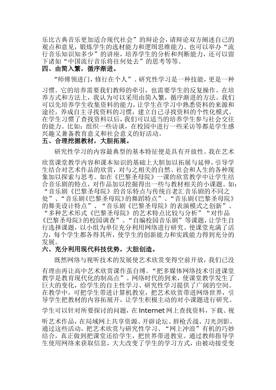 艺术教学中的研究性学习_第2页