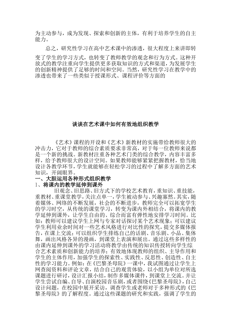 艺术教学中的研究性学习_第3页