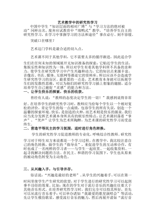艺术教学中的研究性学习