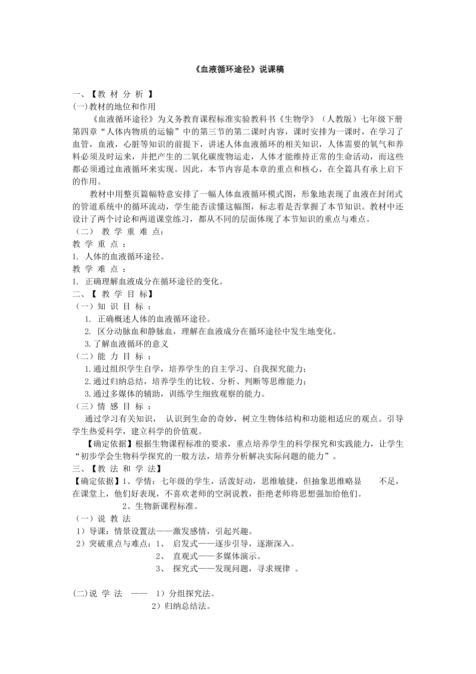 血液循环途径_第1页