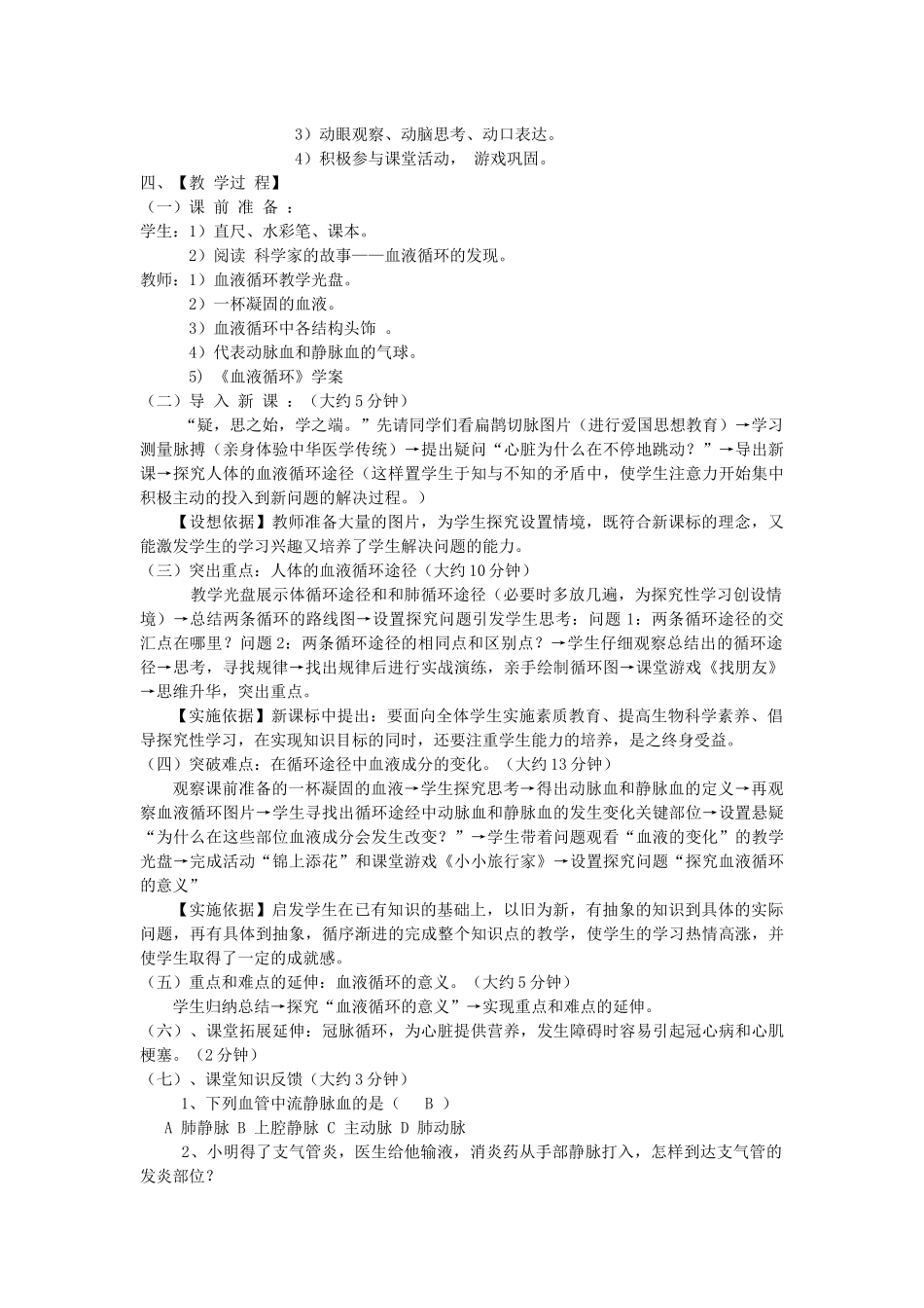 血液循环途径_第2页