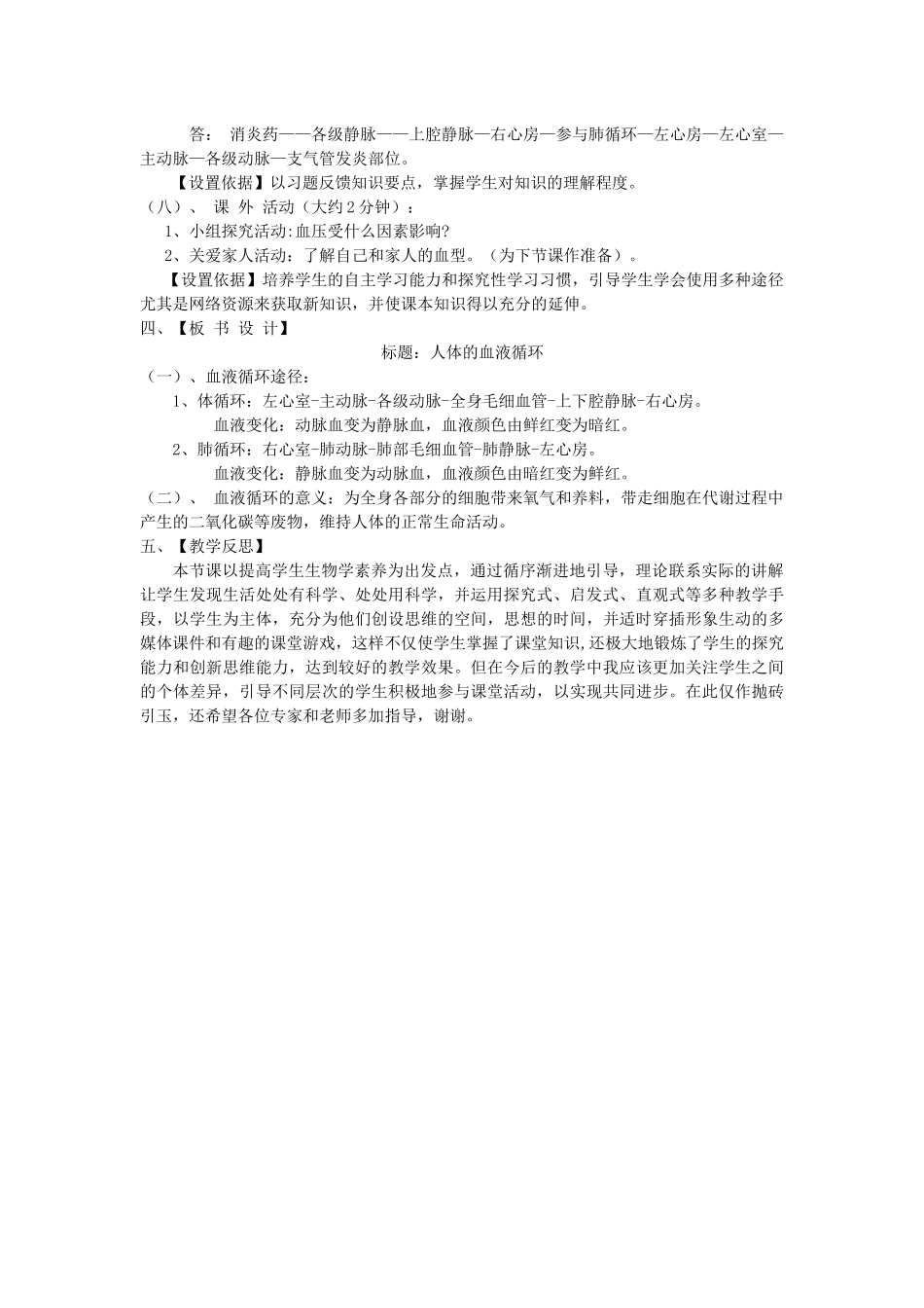 血液循环途径_第3页