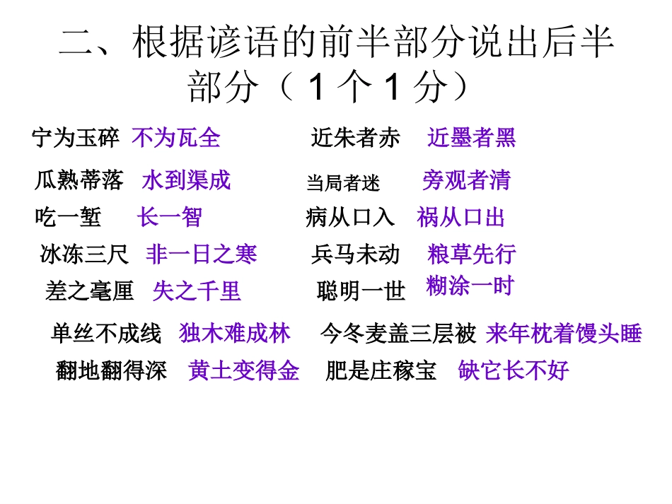 趣说歇后语比赛_第3页