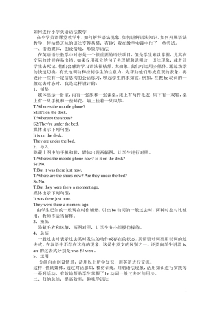 如何进行小学英语语法教学作者