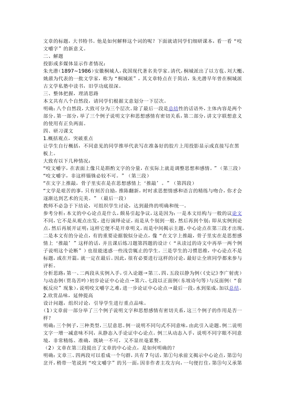 咬文嚼字教学设计_第2页