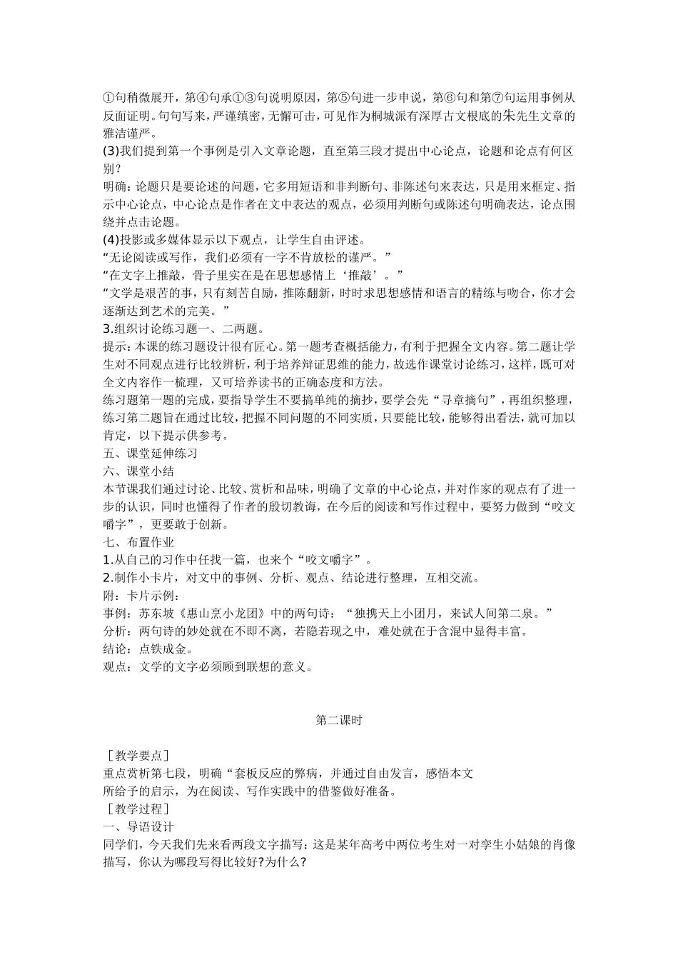 咬文嚼字教学设计_第3页