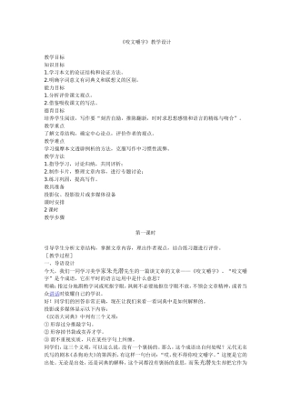 咬文嚼字教学设计