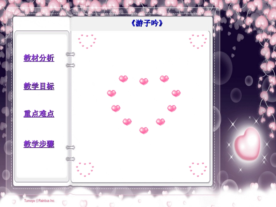 《游子吟》PPT课件_第2页