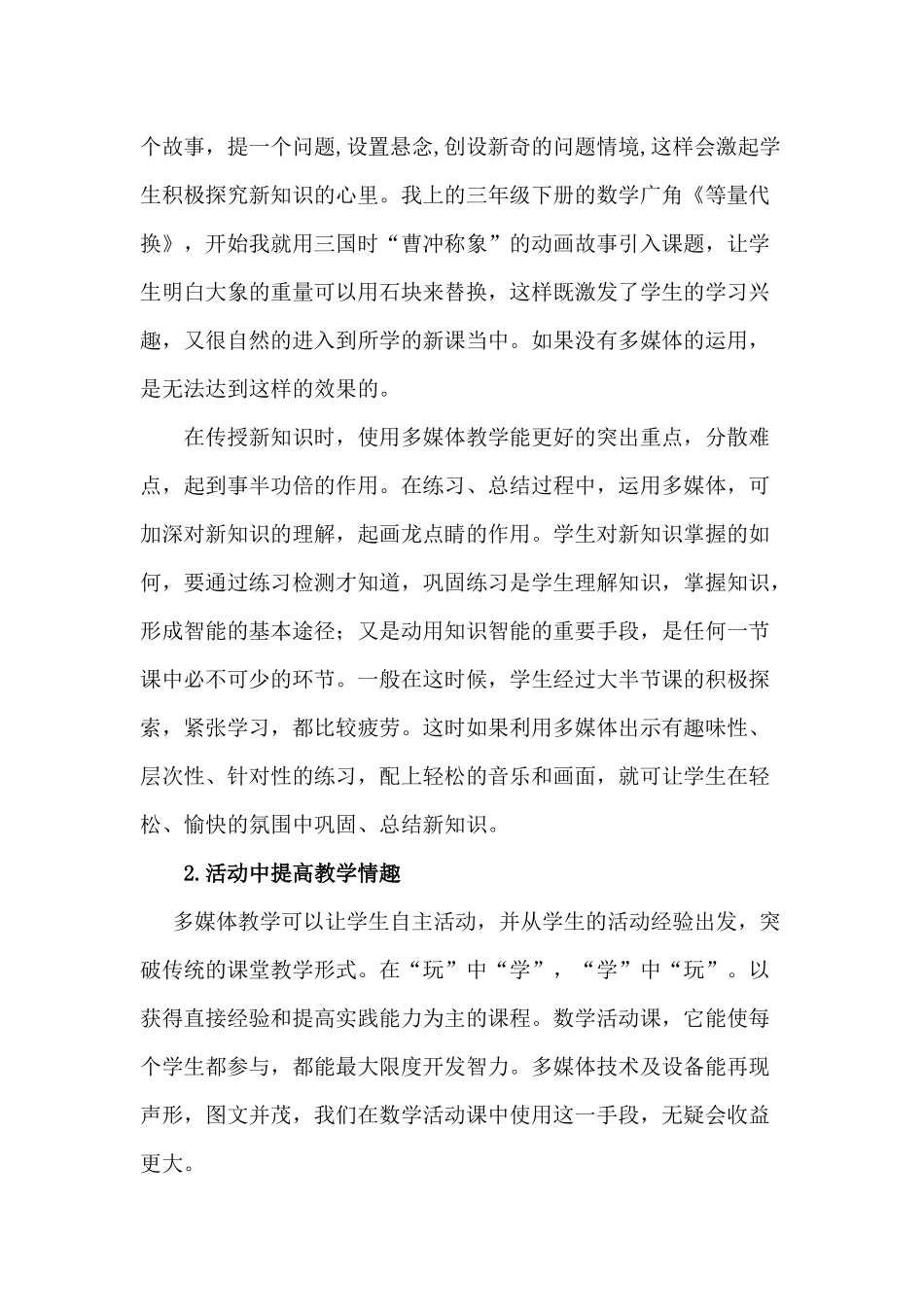 普及信息技术，提升数学课堂效率_第2页