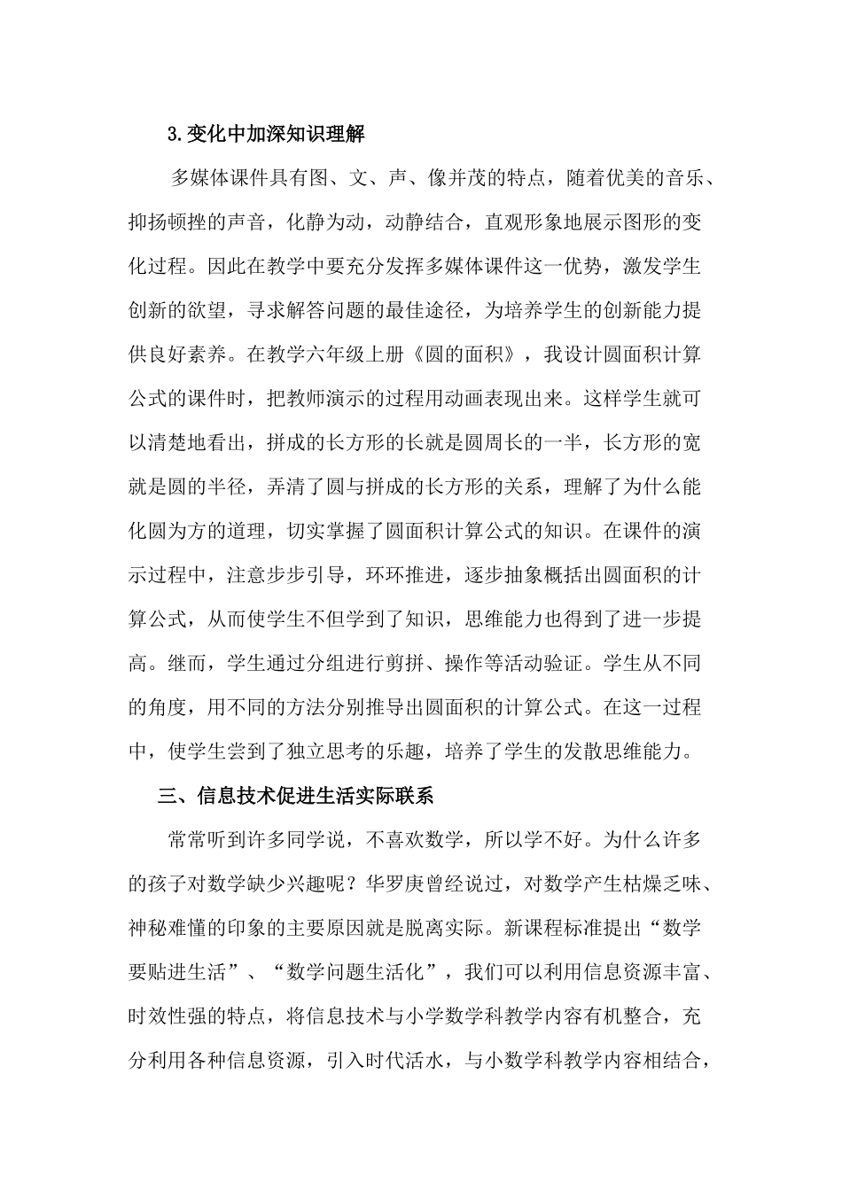 普及信息技术，提升数学课堂效率_第3页