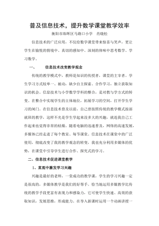 普及信息技术，提升数学课堂效率