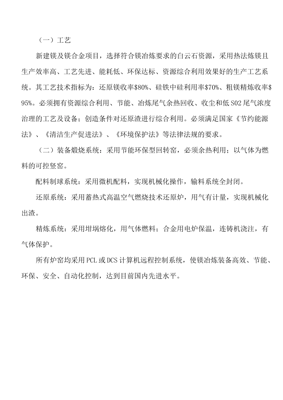 镁行业准入条件_第2页