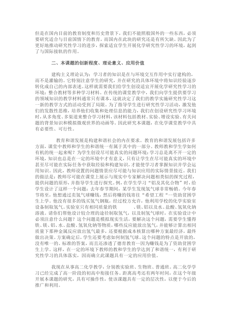 研究性课题结题报告模式_第2页