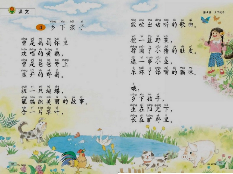 《乡下孩子》课件_第2页