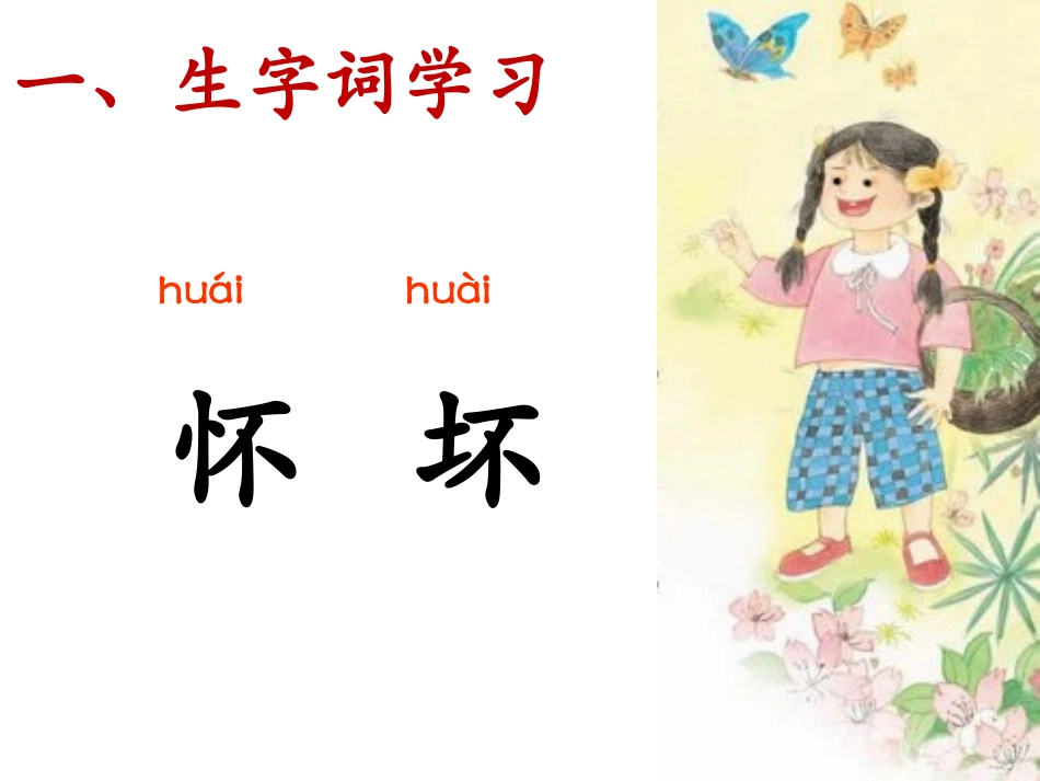 《乡下孩子》课件_第3页