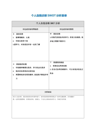 个人课堂教学问题改进总结路