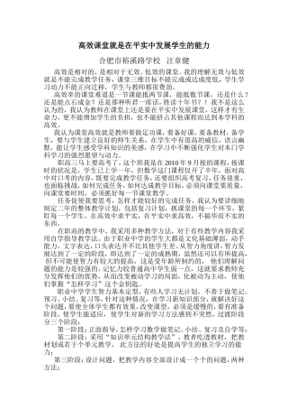 高效课堂就是在平实中发展学生的能力