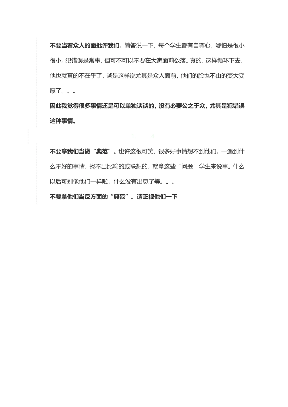公平对待每一位学生_第1页