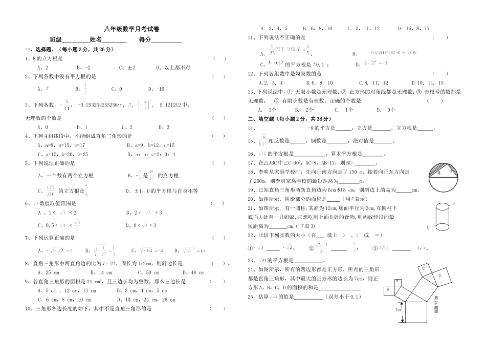 北师大八年级数学第一、二章测试题_第1页