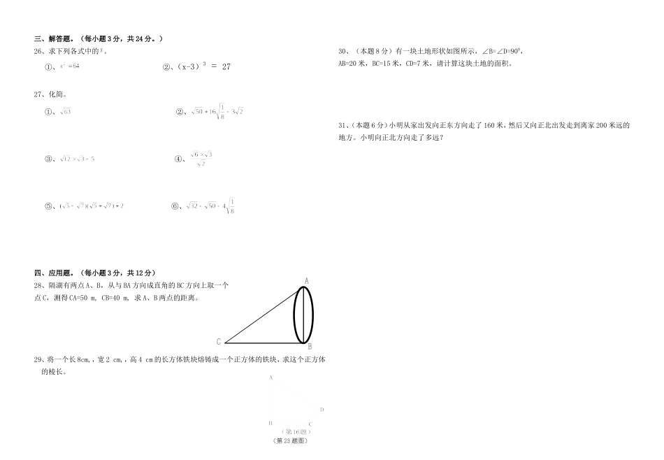 北师大八年级数学第一、二章测试题_第2页
