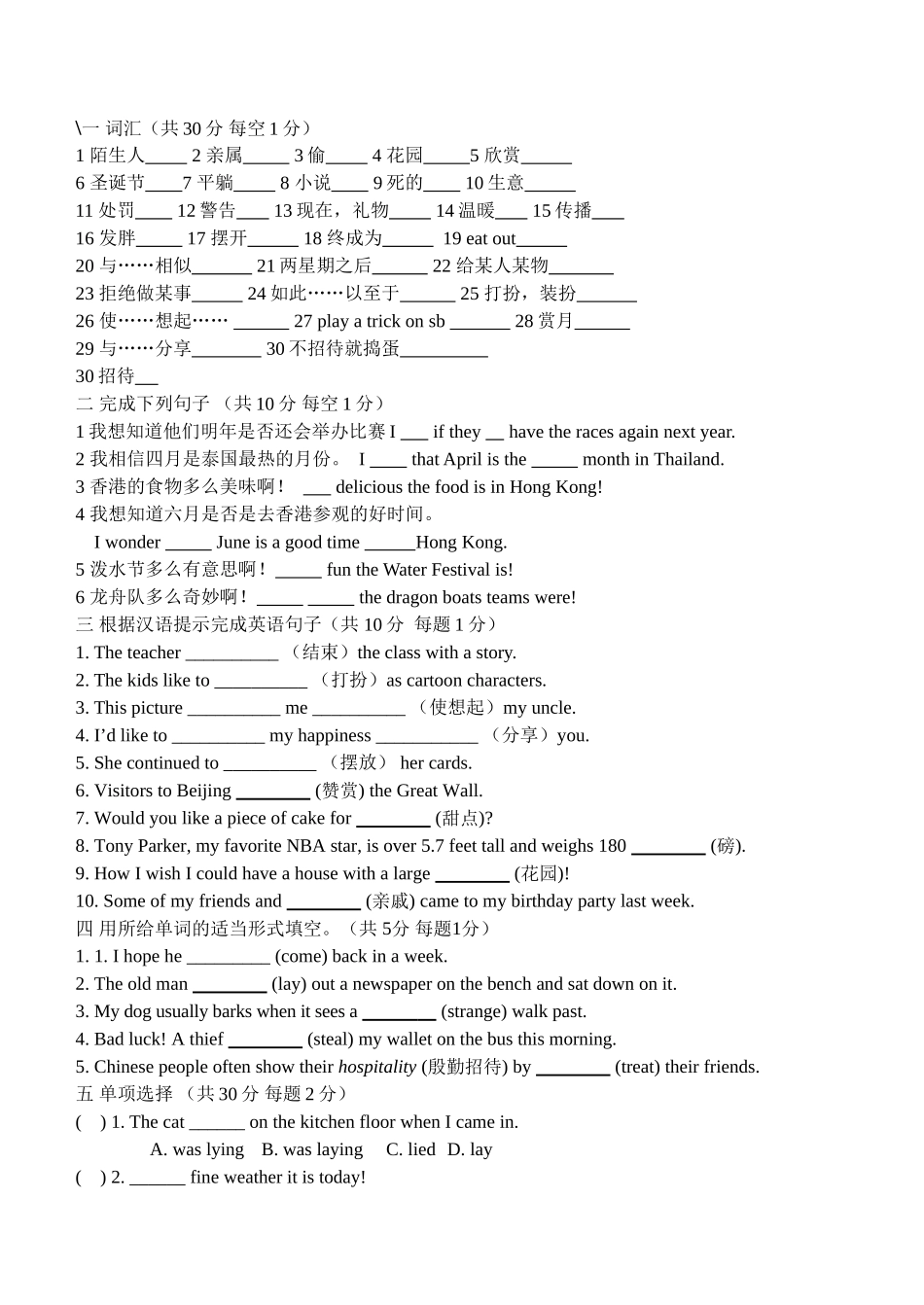 九年级第二单元周测_第1页