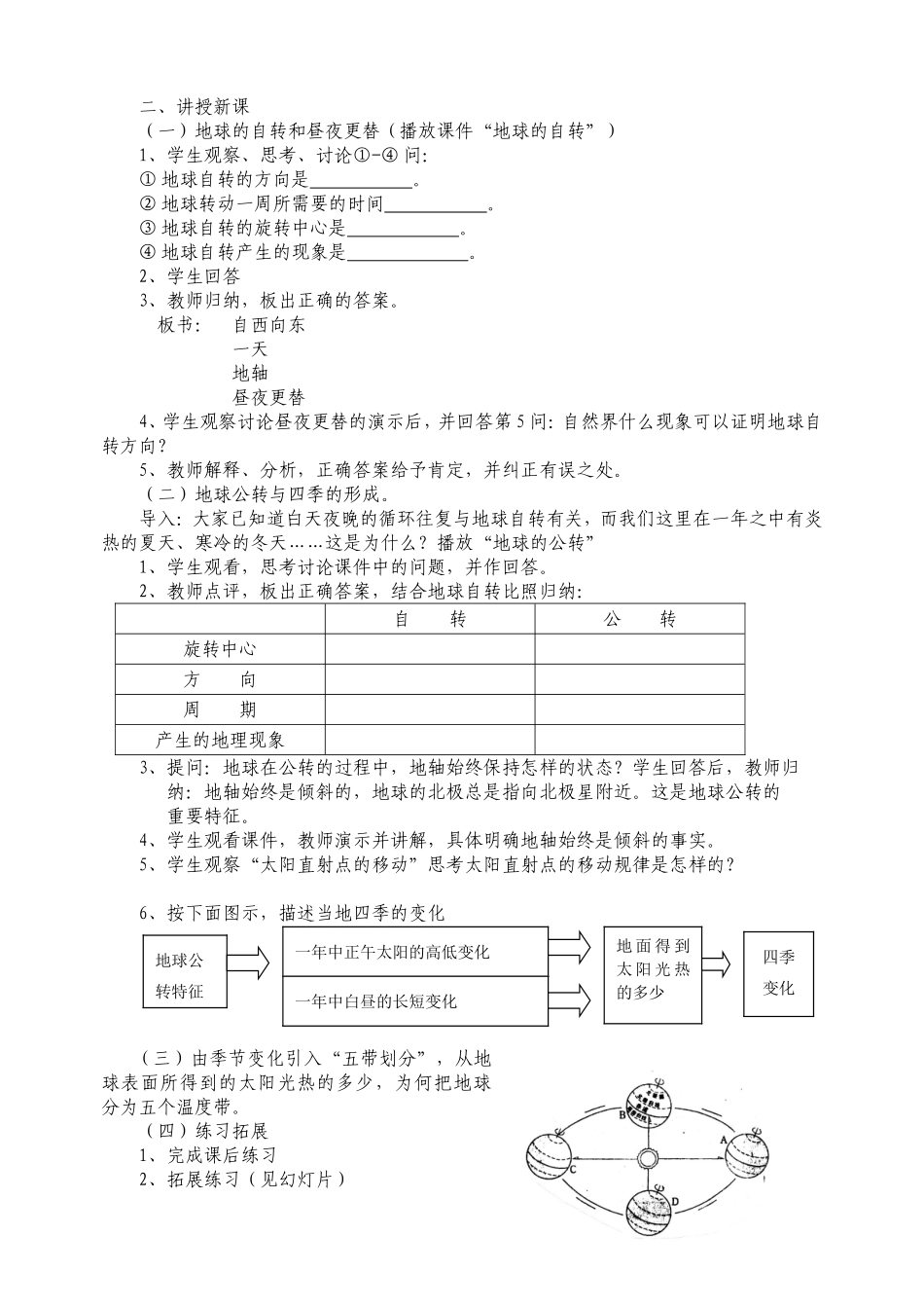 《地球的运动》教学设计_第2页