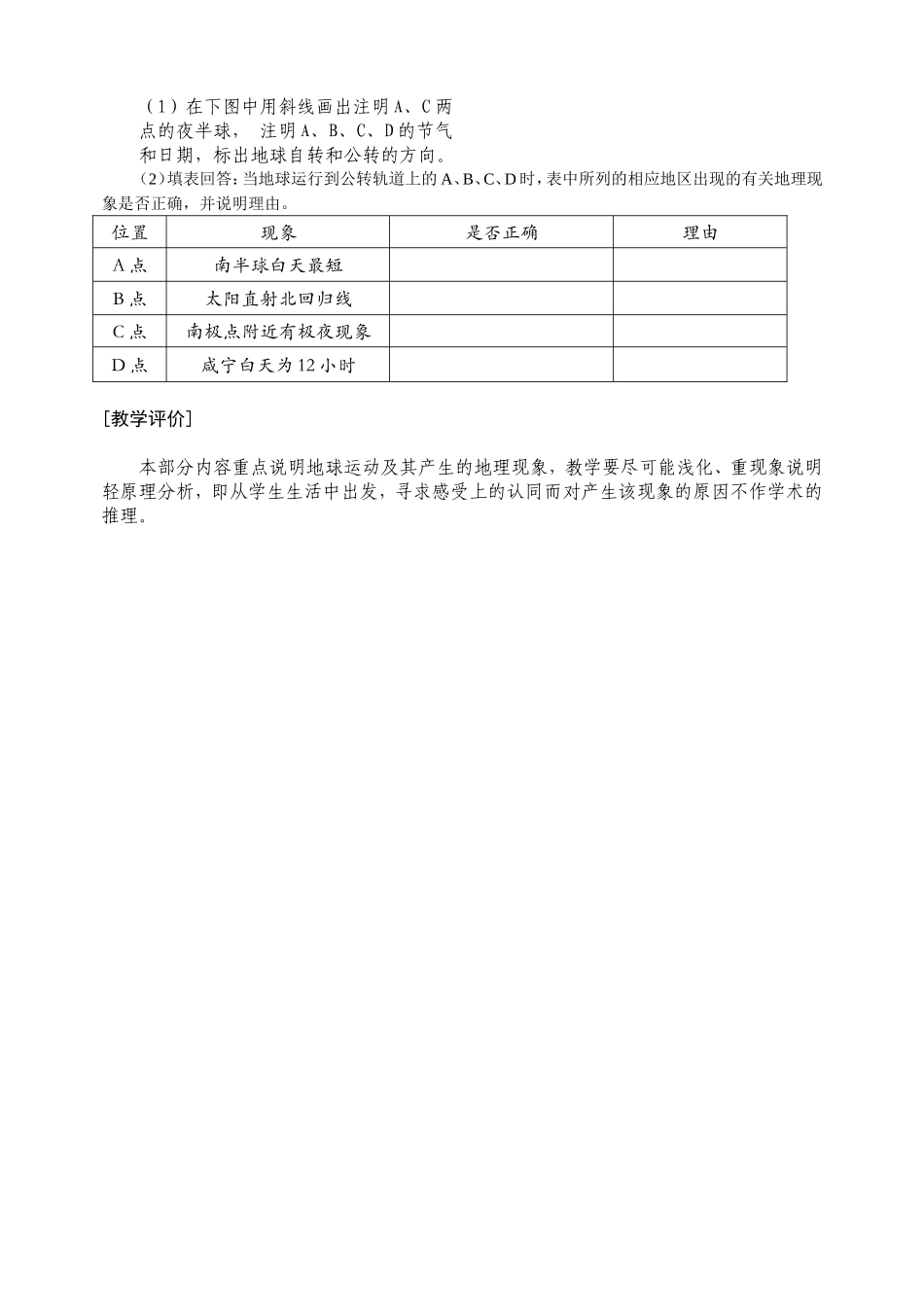 《地球的运动》教学设计_第3页