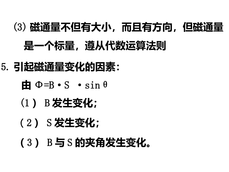 探究感应电流产生的条件_第3页