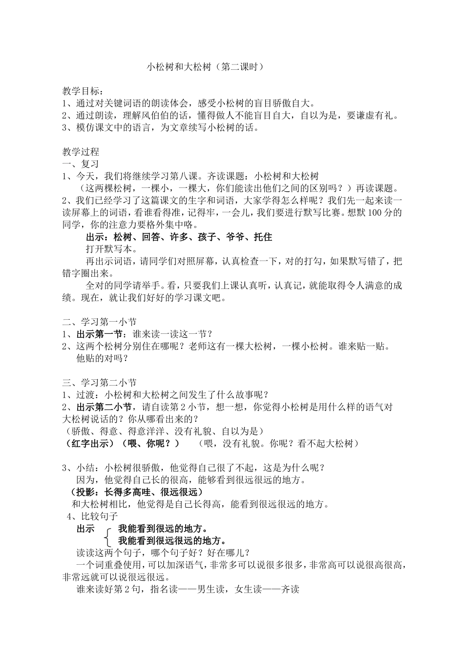 小松树和大松树(展示课)_第1页