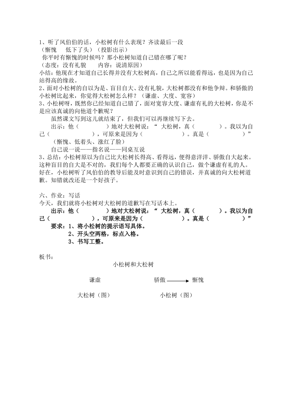 小松树和大松树(展示课)_第3页