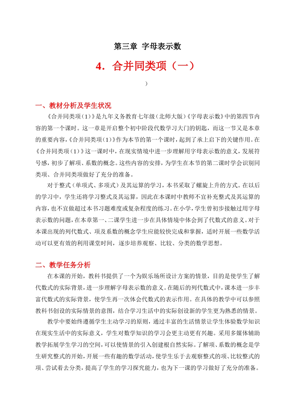 合并同类项（一）教学设计_第1页