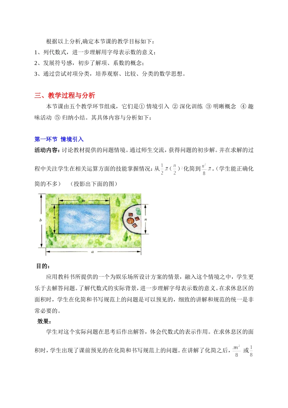合并同类项（一）教学设计_第2页