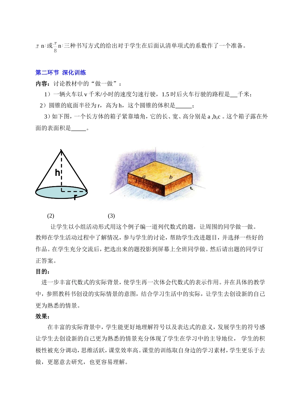 合并同类项（一）教学设计_第3页