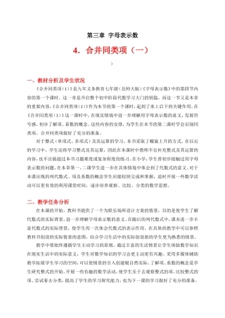 合并同类项（一）教学设计