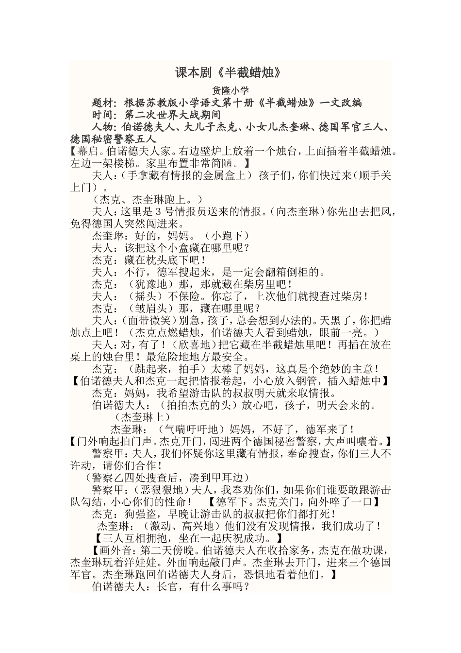 课本剧《半截蜡烛》_第1页