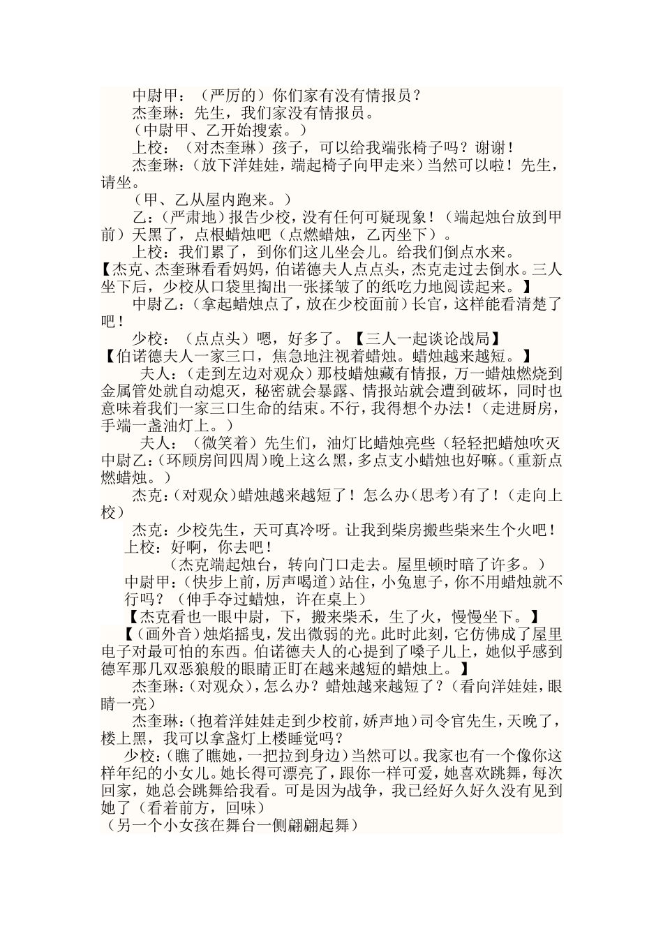 课本剧《半截蜡烛》_第2页