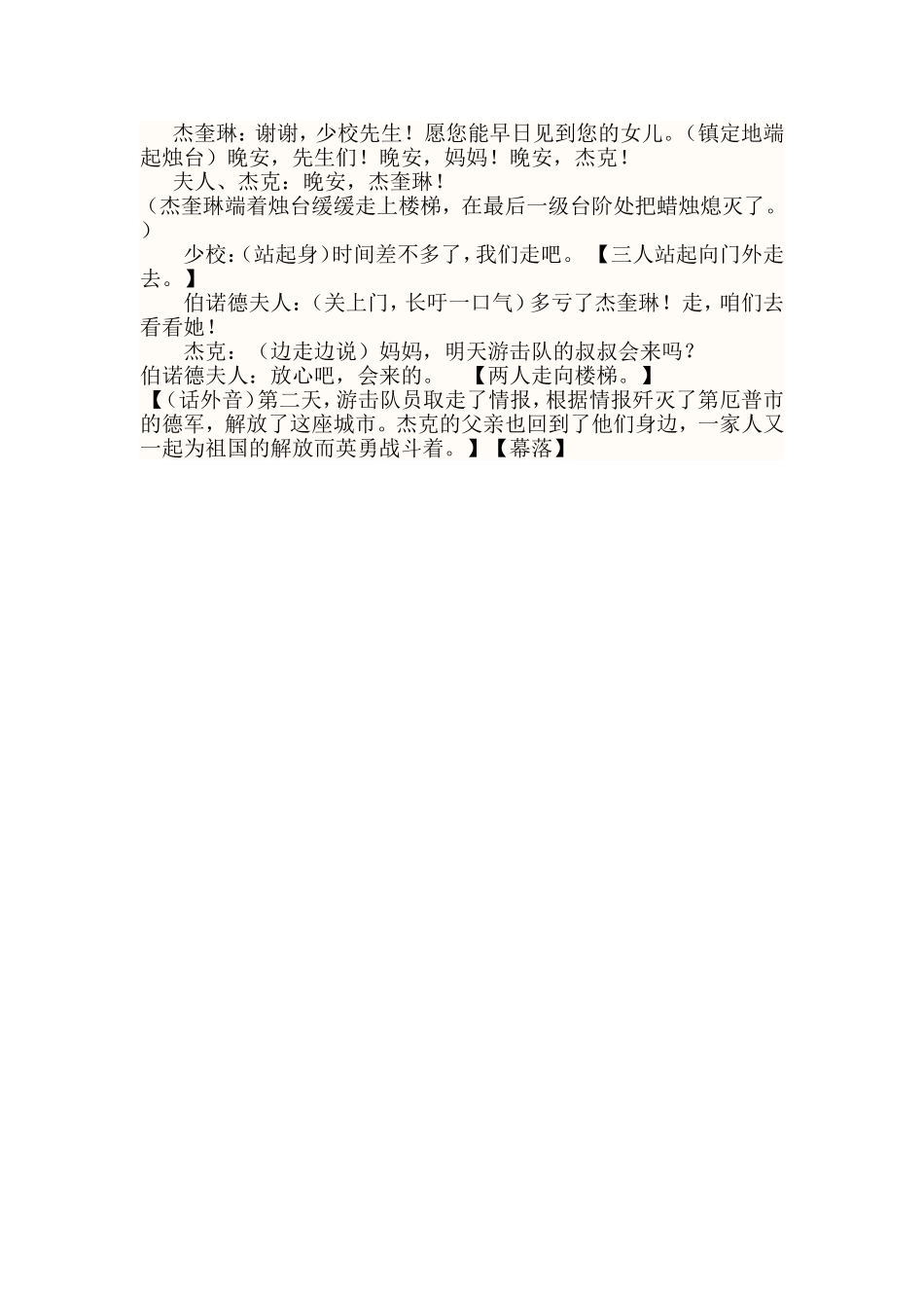 课本剧《半截蜡烛》_第3页