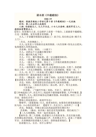 课本剧《半截蜡烛》