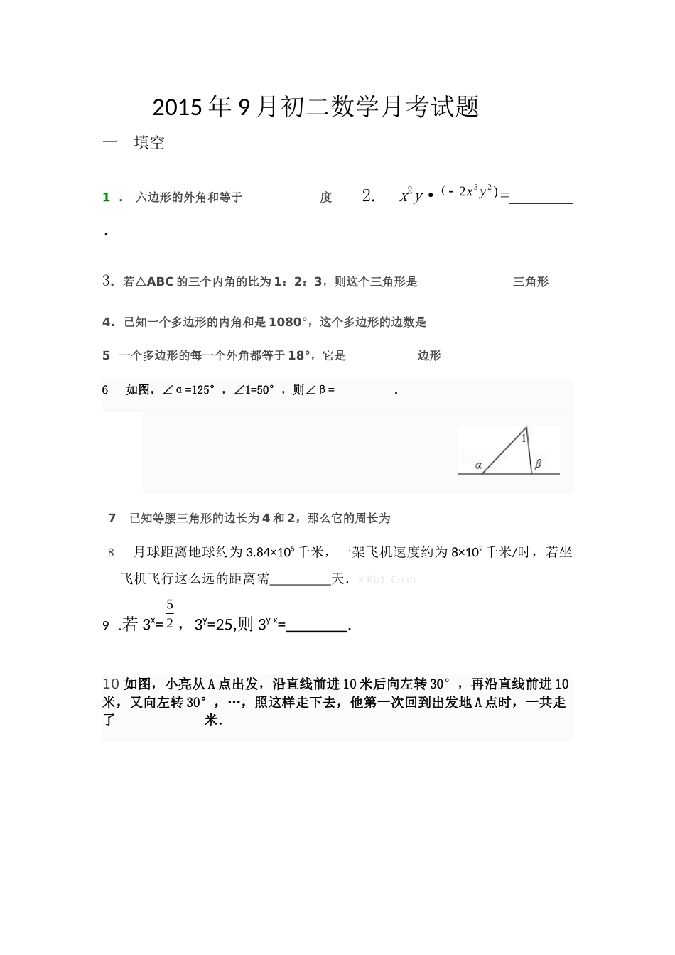 初二数学试题_第1页