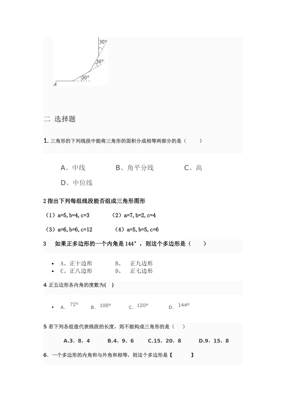 初二数学试题_第2页