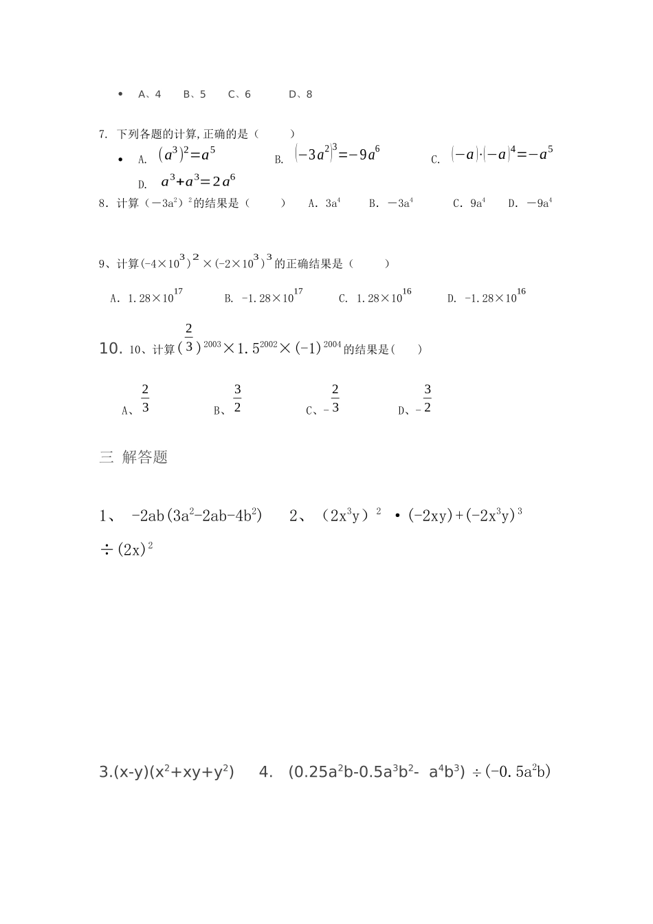 初二数学试题_第3页