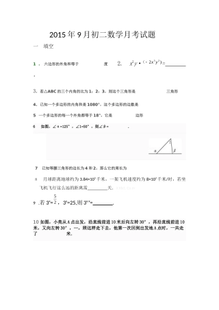 初二数学试题