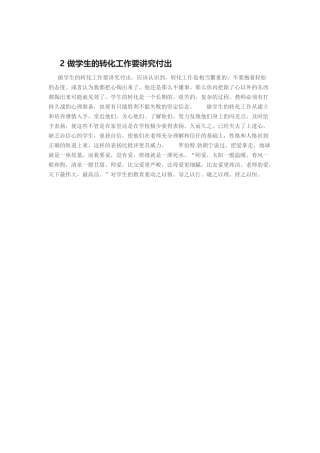 学生转化工作要讲究付出