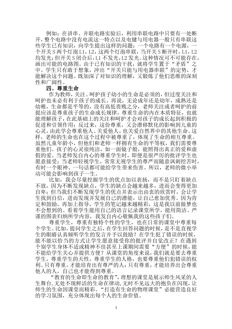 打造有生命的物理课堂_第3页