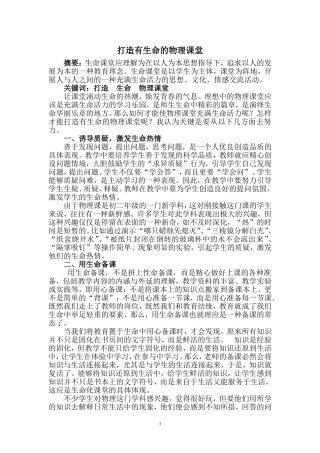打造有生命的物理课堂