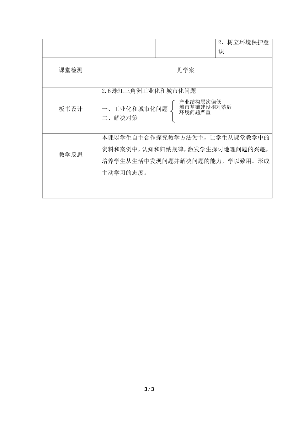 《珠江三角洲工业化和城市化问题》教学设计完稿_第3页